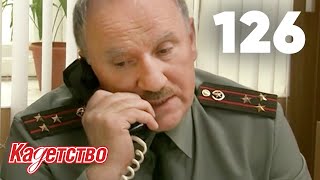 Кадетство 126