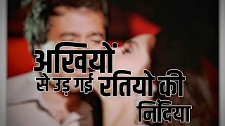 Akhiyo Se Ud Gai Ratiyo Ki Nidiya | Chudi Chingari Lage Sola Lage Bindiya | kaise din beete koi