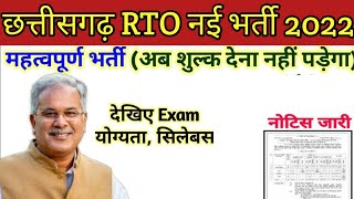 Cg RTO Bharti Recruitment 2022 || छग RTO भर्ती विज्ञापन 2022 || छग परिवहन अधिकारी विज्ञापन 2022