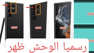 سامسونج اس 23 الترا | Samsung s23 ultra