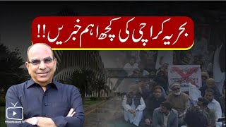 BAHRIA TOWN KARACHI LATEST NEWS | QUESTION ANSWER | RAFI CRICKET STADIUM | BAHRIA HEIGHTS | HOUSE