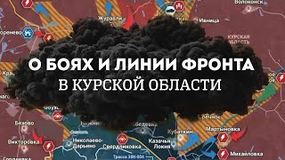 О БОЯХ И ЛИНИИ ФРОНТА В КУРСКОЙ ОБЛАСТИ. ДМИТРИЙ ГУЛЯЕВ