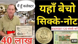 Sell Old Coins And Note Direct Buyar Contact Number Real Bayer WhatsApp Number! पुराने सिक्के