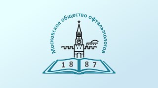 Заседание Межрегионального совета Общества Офтальмологов России Москвы и Московской обл. 21-03-2024