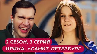 Братишкин СМОТРИТ - МАМА В 16 | 2 СЕЗОН, 3 ВЫПУСК | ИРИНА, САНКТ-ПЕТЕРБУРГ