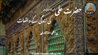 Hazrat Aliؓ  Ki Zindagi Ke Waqiyat❤️Full Video by Peer Ajmal Raza Qadri ll The Paradise Official TPO