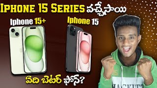 Iphone 15&Iphone 15 Plus Launched Full Details In Telugu|Which One Is Best To Buy|