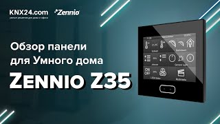 Zennio Z35 обзор, настройка и программирование панели для умного дома | Оборудование KNX УМНЫЙ ДОМ