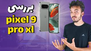 بررسی پیکسل 9 پرو ایکس ال | Pixel 9pro xl reviwe