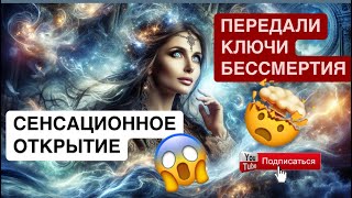 ШОК!!! 😱😳🔥 ОНИ ПЕРЕДАЛИ 💣🤯 Структуру АКТИВАЦИИ 24 пар ХРОМОСОМ ДНК! Кто будет первым?👽 Молодость и..