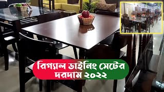 ডাইনিং সেটের দরদাম ২০২২ | Regal Dinning Table Set Design & Price | Regal Emporium | my show