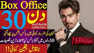 zarrar 30 days box office collection | zarrar worldwide total box office collection | xineppa