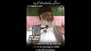 Dr Israr Ahmad Short clips