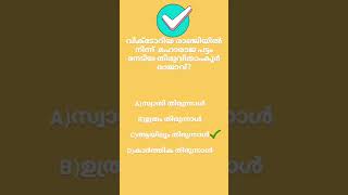 തിരുവിതാംകൂർ രാജാക്കന്മാർ🥳 #keralapsc #lgs #trendingshorts