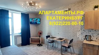 Квартиры посуточно Екатеринбург | Апартаменты.рф 8(922)220-00-10 #квартиры #посуточно #екатеринбург