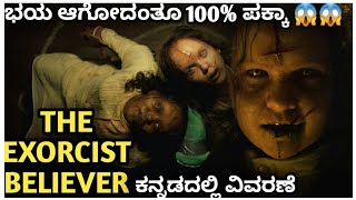 The Exorcist Believer (2023) Movie Explained In Kannada | Best exorcism Horror Movie