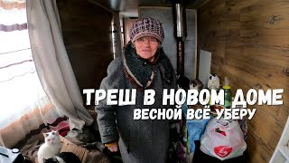 ПЕРВЫЕ МОРОЗЫ В НОВОМ ДОМЕ!