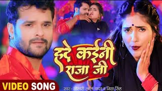 #VIDEO - Khesari Lal Yadav - (हदे कईनी राजा जी) | Nisha Singh | (New Bhojpuri Song 2022) #Dardiya