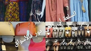 أرواحوا تشوفوا الجديد لي راهو يدور فالأسواق🛍️/ لاستفساراتكم خلولي تعليق ⬇️ ماتساوش الإشتراك و لايك❤️