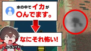 今まで何万匹のイカが水没したところにイカの〇体があると聞いて調べてみると…？？【スプラトゥーン3】 スプラ小ネタ