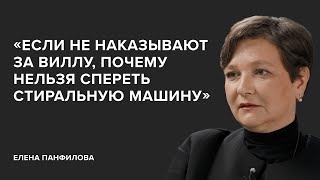 Елена Панфилова: «Если не наказывают за виллу, почему нельзя спереть стиральную машину»