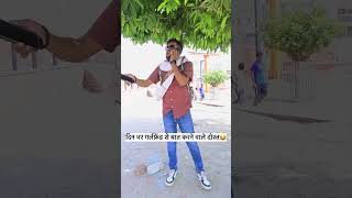 दिन भर गर्लफ्रेंड से बात करने वाले दोस्त😂😂😂#rahuldost_10  #comedy #viral #trend #funnymemes