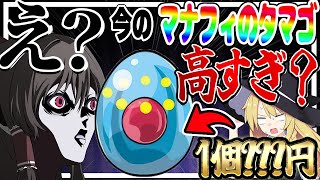 【検証】現在「マナフィのタマゴ」を入手するには何円必要なのか？【ポケモンレンジャー】【ゆっくり実況】