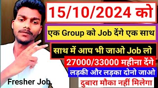 15/10/2024 को job देंगे।। एक साथ एक group को Job देंगे।। आप भी जाओ साथ में काम करों पैसा कमाओ।। job