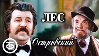 Островский. Лес. Постановка Игоря Ильинского. Малый театр (1975)