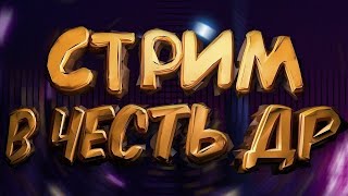 🔥 У МЕНЯ ДЕНЬ РОЖДЕНИЯ!!!🔥RADMIR RP🔥РОЗЫГРЫШ🔥ОЦЕНКА КАНАЛОВ🔥