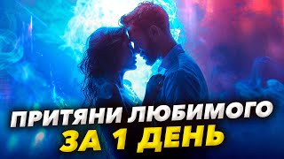 💖Притяни ИДЕАЛЬНЫЕ ОТНОШЕНИЯ / усиление энергетической связи / медитация