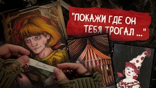 Скандал в детском саду "Фелс Эйкерс"  / "Покажи где он тебя трогал..."  / Криминал арт