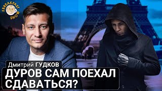 Свобода или Большой Брат. Дмитрий Гудков