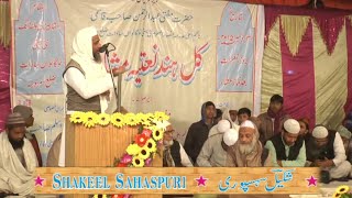 Shakeel Sahaspuri | Naatiya Mushaira 2015 | Nai Basti Naugawan Sadat | Khulafaye Rashedeen