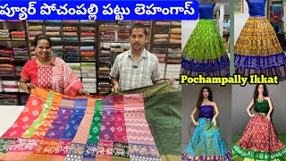 పోచంపల్లి పట్టు లంగాలు | Pochampally Ikkat Lehengas | #pochampally #ikkat #lehenga