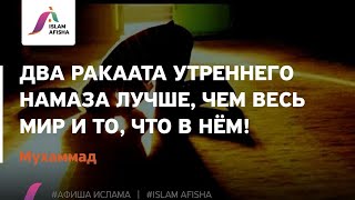 О люди совершайте намаз намаз этот дунья не вечная всё временно не забывайте.