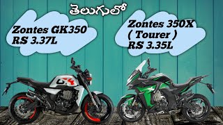 Zontes GK350 and Zontes 350X Launch Details | Telugu