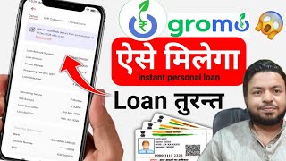 Gromo App Se Loan Kaise Le 2024 | Gromo Loan Aadhar Card Se | Instant Loan | Gromo App