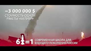 Школы вместо бомб! Стоимость войны фашиста путина / Schools instead of bombs! The cost of the war