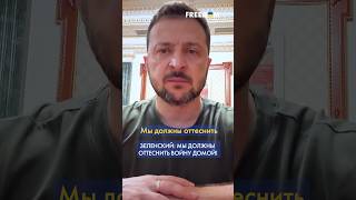 Государство-ТЕРРОРИСТ должно почувствовать, что такое ВОЙНА,– Зеленский