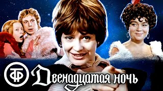 Двенадцатая ночь. Шекспир. Телеспектакль театра "Современник" (1978)