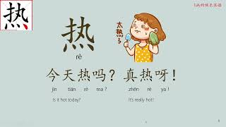 用中文说天气  say the weathers in Mandarin