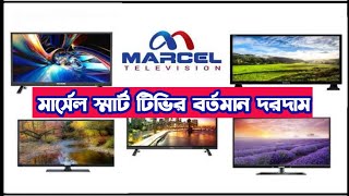 Marcel Smart Android TV | Marcel Smart Television Price in Bangladesh | my show