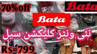 Bata new winter collection sale || Bata today biggest sale || Bata 70% off ladies shoes collection