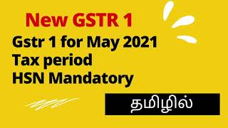 New GSTR 1 (May 2021 Tax period ) / HSN wise Summary Mandatory Explained in Tamil