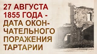 Истинная летопись Крымской Тартарии. Кто против кого воевал на самом деле