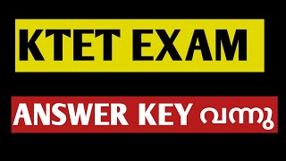 ktet exam answer key|simpler than you think|ktet|#ktet|ktet 2021|ktet official answer key