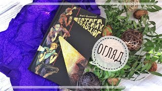 Книги для підлітків/Ватага Веселих Волоцюг/ВСЛ/огляд/lookbook