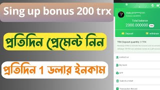 Trxtrq sing up bonus 15 dollar | Trx mining site live payment proof receive | Trxtrq mining site