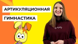 Артикуляционная гимнастика для постановки звуков Р, Рь, Л, Ль